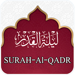 「Surah Al Qadar」圖示圖片