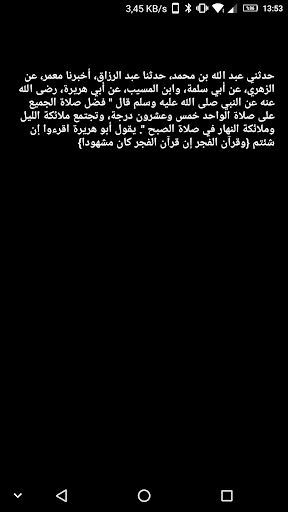 صحيح البخاري‎ Screen 2