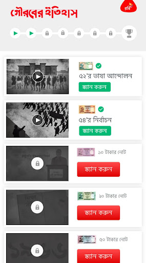 Bijoy Itihash Screen 3