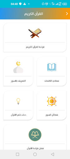 حقيبة المسلم Screen 2