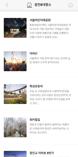 광진나들이 Screen 3