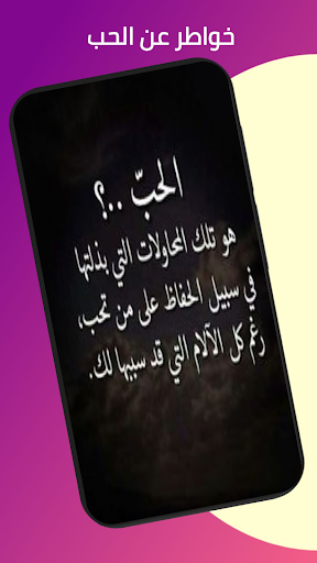 خواطر حب Screen 2