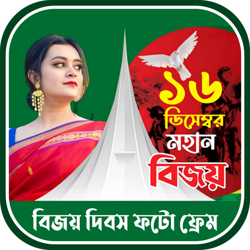 16 December Photo Frame 2024 logo