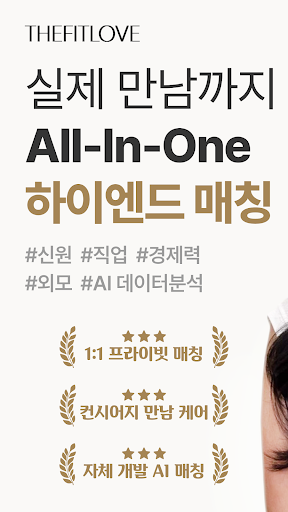 Android application 더핏럽 - 실제 만남까지 가능한 하이엔드 소개팅 screenshort