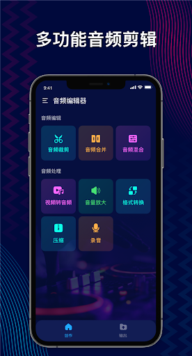 Pro音频编辑器：音乐剪辑，铃声制作，声音编辑软件 screenshot 1