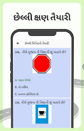 RTO Exam in Gujarati : Driving Licence Test