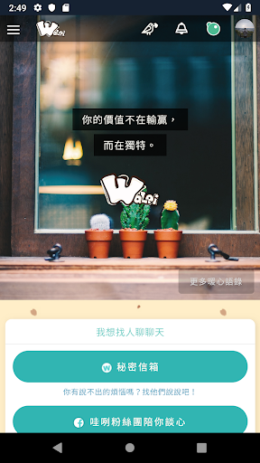 哇咧星樂園 Screen 3