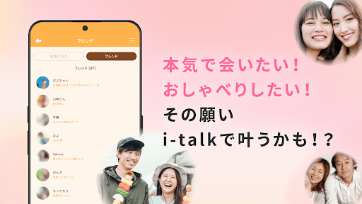i talk いつものチャットで出会いのチャンスをゲット Screen 2