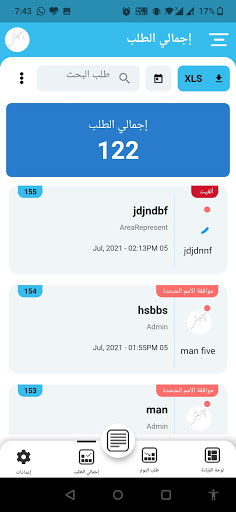 Request Management Screen 2