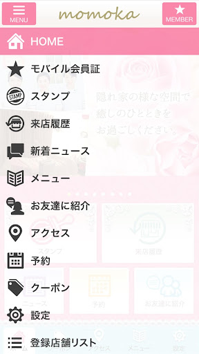 帯広にあるエステサロンももかのアプリ Screen 3