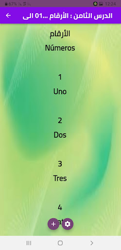 تعلم اللغة الإسبانية Screen 3