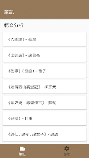 Android application HKDSE 中國語文 - 中文筆記溫習 screenshort