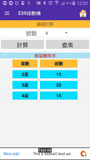 539碰數機 Screen 3