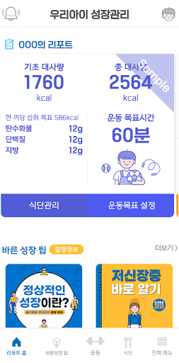 우리아이 성장관리 Screen 3
