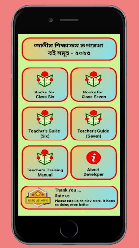 Android application Curriculum Books screenshort