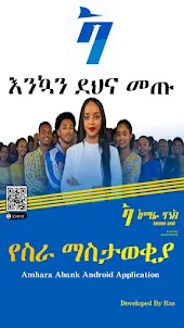 Amhara Bank Vacancy - አማራ ባንክ