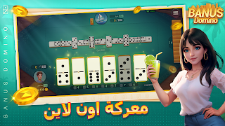Banus Domino - Screenshot 1