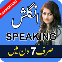 Learn English Speaking in Urdu Language