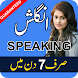 Learn English Speaking in Urdu - Androidアプリ