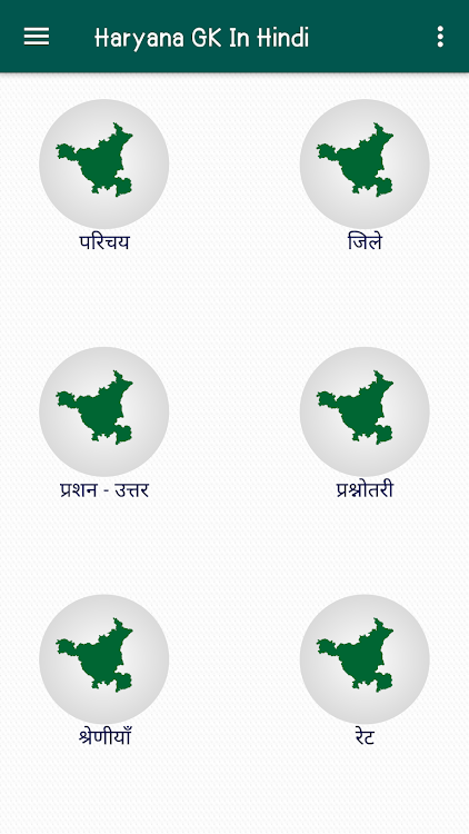 Haryana GK In Hindi - 3.4 - (Android)