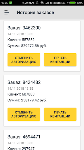 «ИнвойсБокс.Терминал» - Прилож Screen 3