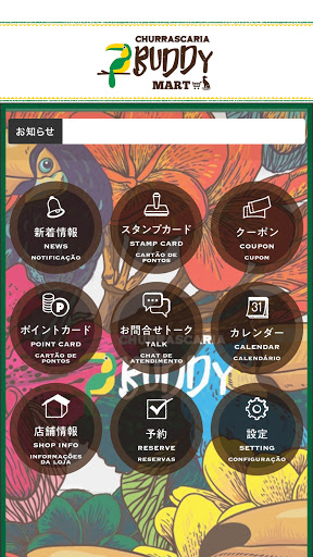 CHURRASCARIA BUDDY（バディ） Screen 2