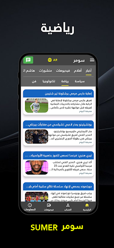 Sumer سومر Screen 3