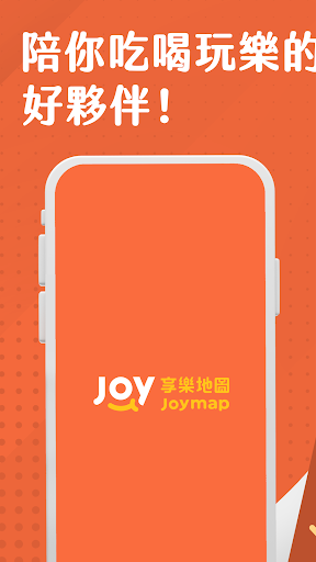 Android application 享樂地圖 screenshort
