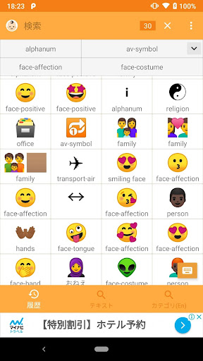 Android application Emoji Pack screenshort
