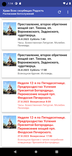 Android application Храм "Всех скорбящих Радость" screenshort