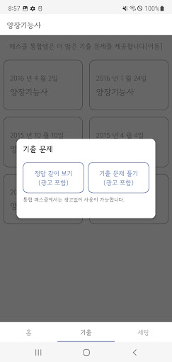 패스클 - 양장기능사 Screen 2