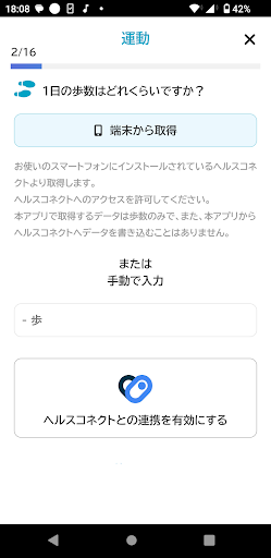 生活習慣ナイス度 Screen 3