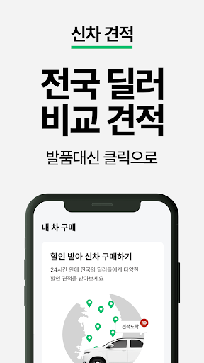 차봇 - 신차 비교견적, 차량 관리, 대리 운전 Screen 3