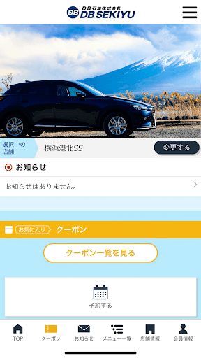 Android application DB石油会員アプリ screenshort