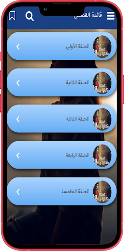قصة حكاية بنت‎ Screen 2