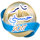 أغاني تامر حسني 2017 icon