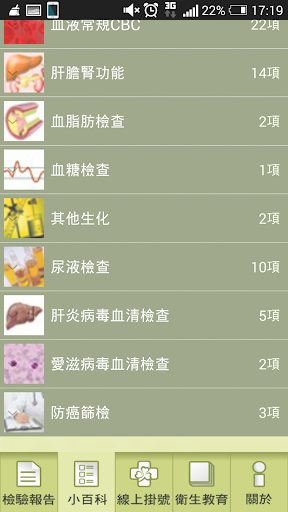 秀傳體系民眾檢驗報告 Screen 2