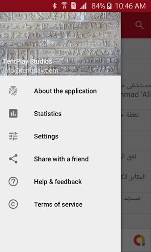 Android application Trek Egypt screenshort