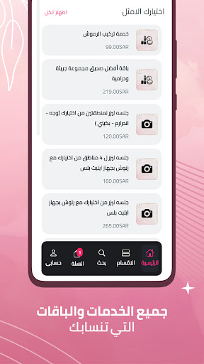 Salon ksa screenshot 4
