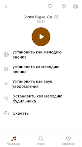 Приложения В Google Play – Классическая Музыка - Рингтоны