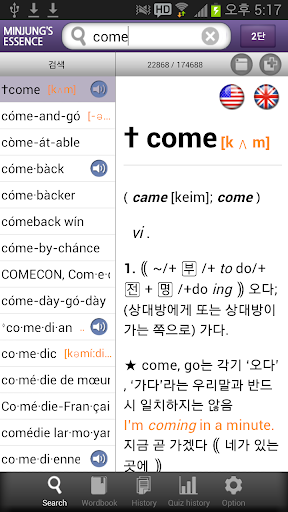 Minjung Essence EKE Dict Screen 2