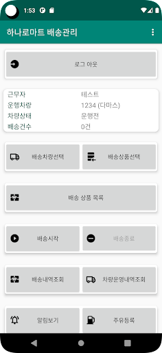 하나로마트 배송관리 Screen 3