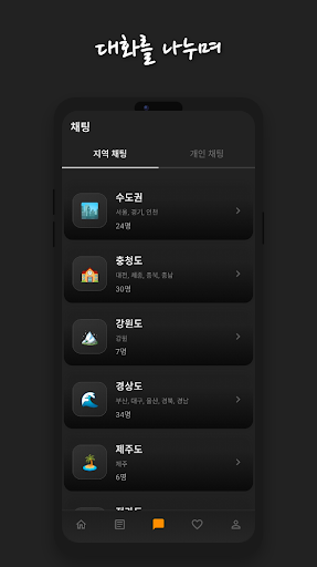 이쪽 - 게이, 시디, 티지, 트젠, 러버 커뮤니티 screenshot 4
