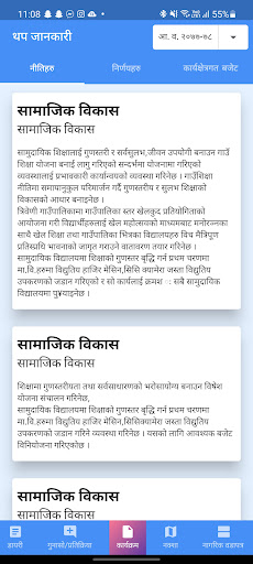 नागरिक सहभागिता-भेरी Screen 3