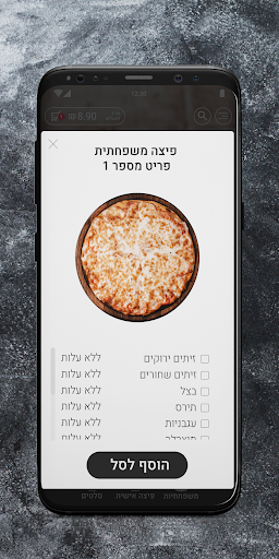 פיצה רומא -יפו Screen 3