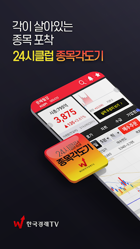 Android application 24시클럽 종목각도기 (추세 종목 제공) screenshort