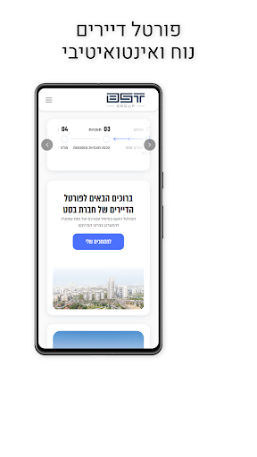 BST - בסט ייזום Screenshot 1 - AppWisp.com