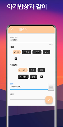 아기밥상 Screen 3
