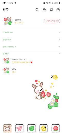 Android application [SSOM]springbunny_TALK screenshort