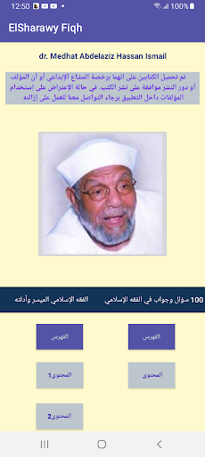ElSharawy Fiqh Screen 2